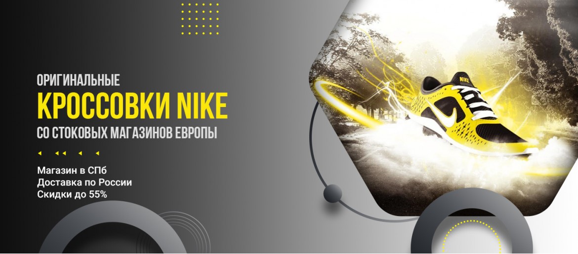 Кроссовки Найк в Москве